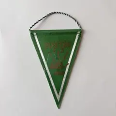 アンティーク　ペナント