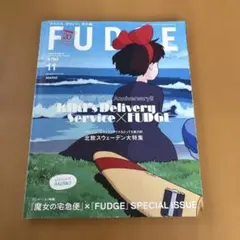 FUDGE ファッジ 魔女の宅急便 2022年11月号 - メルカリ