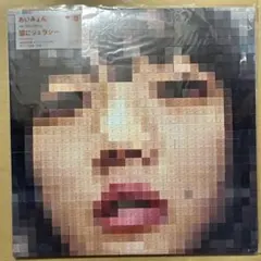 【デカジャケ付き】あいみょん『猫にジェラシー』初版オレンジレコード 2LP 綺麗