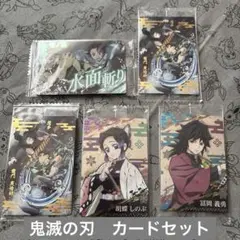 ♡鬼滅の刃　カードセット♡