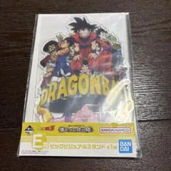 ドラゴンボール　一番くじ　激突‼︎宇宙を賭けた闘い　E賞　ビッグビジュアルスタンド
