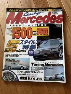 only Mercedes 8月号 2007年 - メルカリ