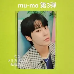 NCT127 Sticker ドヨン mumo 第3弾 特典 トレカ mu-mo