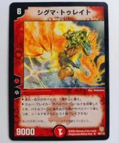 美品【初期2003年】シグマ・トゥレイト