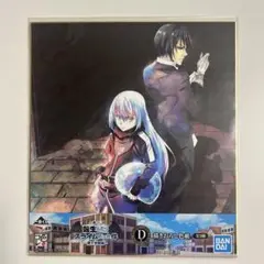 転生したらスライムだった件 リムル ディアブロ 色紙　D賞　一番くじ