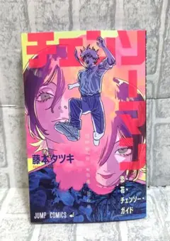 美品　チェンソーマン　映画特典　レゼ　冊子