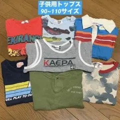 子供服 トップス ７点セット まとめ売り 90~110サイズ Kaepa 他