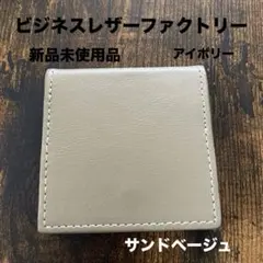 新品未使用 ビジネスレザーファクトリー❤バーガンディ コインケース BOX