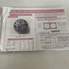 シマウマ刺繍キット デニム調