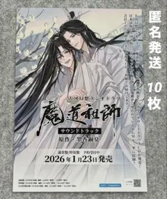 魔道祖師 ラジオドラマCD 第一期 前編・後編 特装版 - メルカリ