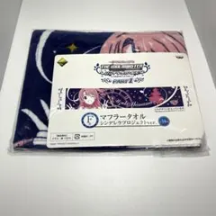 シンデレラガールズ 一番くじプレミアム 島村卯月 マフラータオルのサムネイル