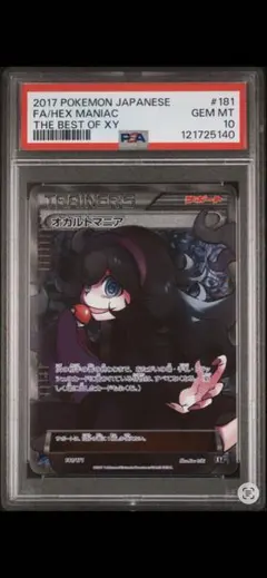 2026年最新】オカルトマニア sr psa10の人気アイテム - メルカリ