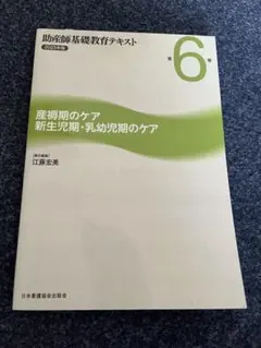 助産師向け専門書8冊セット　助産師学生　助産師学校 助産師向け専門書8冊セット 助産師学生 助産師学校 - メルカリ