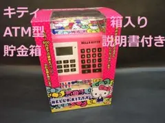 2026年最新】ハローキティ atmバンクの人気アイテム - メルカリ