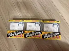 新品未開封　非常用 手巻きラジオ　充電ラジオ　災害備蓄用　備蓄ラジオ ECO-3のサムネイル