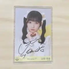 2026年最新】山田杏佳 直筆の人気アイテム - メルカリ