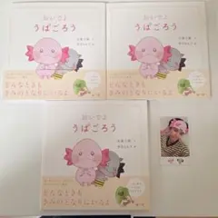 おいでようぱごろう　佐藤大樹　絵本　トレカ付