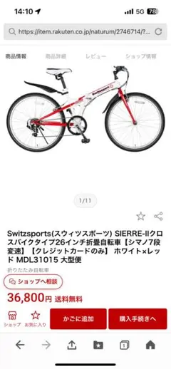 スウィツスポート＞16型折りたたみ自転車（ライト・鍵つき 300306902-150x150.jpg