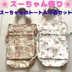 2026年最新】パッチワークバッグ スーちゃんの人気アイテム - メルカリ