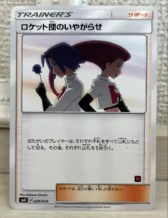 2025年最新】ロケット団のいやがらせの人気アイテム - メルカリ