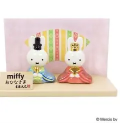 2026年最新】ミッフィー ひな祭りの人気アイテム - メルカリ
