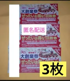 最新　匿名配送　銀だこ　回数券３枚　最大2475円引換券　クーポンご利用くださいのサムネイル