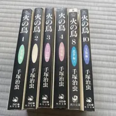 火の鳥 手塚治虫 3冊セット ハードカバー - メルカリ