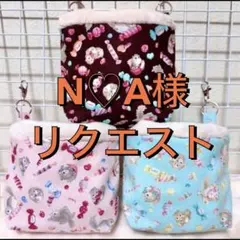N♡A様 リクエスト 2点 まとめ商品