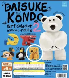 DAISUKE KONDO イヌ　マスコットフィギュア
