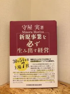 2026年最新】新規事業を必ず生み出す経営の人気アイテム - メルカリ
