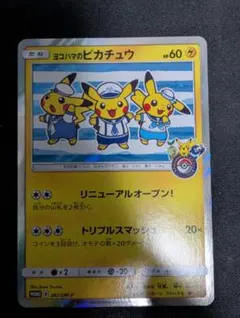 2026年最新】ヨコハマのピカチュウの人気アイテム - メルカリ