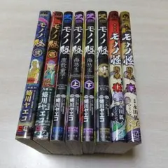 モノノ怪 全巻セット モノノ怪 全2巻完結 [マーケットプレイスセット] |本 | 通販