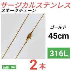 316L サージカルステンレス　スネークチェーン　ネックレス　ゴールド