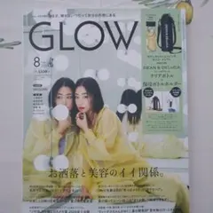 GLOW 8月号