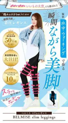 ベルミス　スリムレギンス　L〜LLサイズ　中古品