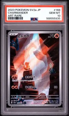 D26 PSA10 ヒトカゲ AR SV2a ポケモンカード151 168 - メルカリ
