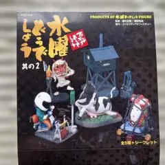 水曜どうでしょう　フィギュアどうでしょう　其の2 5個セット　☆新品・未開封品☆