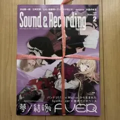 【新品・未開封】Sound & Recording 2026年2月号