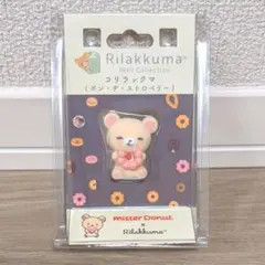 最終価格！リラックマ ミスドコラボ プチリラックママスコット コリラックマ