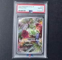 2025年最新】ニャオハ ar psa10の人気アイテム - メルカリ