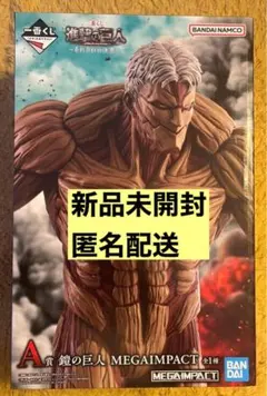 A賞 鎧の巨人　MEGAIMPACT　新品未開封　一番くじ　進撃の巨人