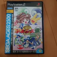 ぷよぷよ通パーフェクトセット