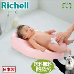 【直接限定@奈良県】リッチェルおふろマット