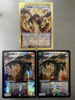 デュエルマスターズ 黒神龍グールジェネレイド 3枚セット