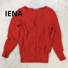 IENA オレンジ Vネックカーディガン イエナ