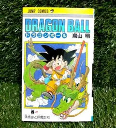 ✩DRAGON BALL（ドラゴンボール）1巻 ☆