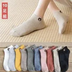 レディースソックス　10足セット　くるぶしショートスニーカー女性靴下まとめ売りC