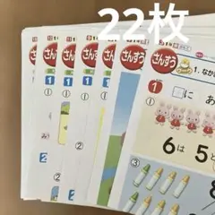小学1年　カラーテスト　ワーク　算数　学校テスト 22枚　教育同人社　さんすうのサムネイル