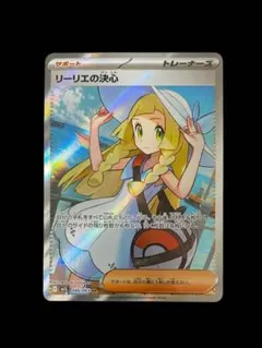 リーリエの決心 SR MEGA 拡張パック メガブレイブ キラ 086/063
