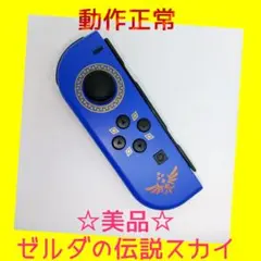 【美品】②Switch ジョイコン　ゼルダの伝説　左L　任天堂純正品　青紫ブルー